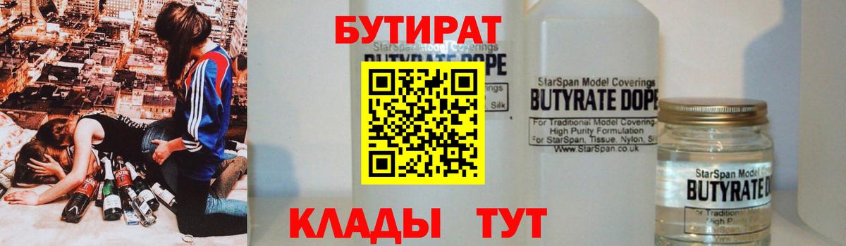Кимры  Бутират BDO  Вход с VPN 