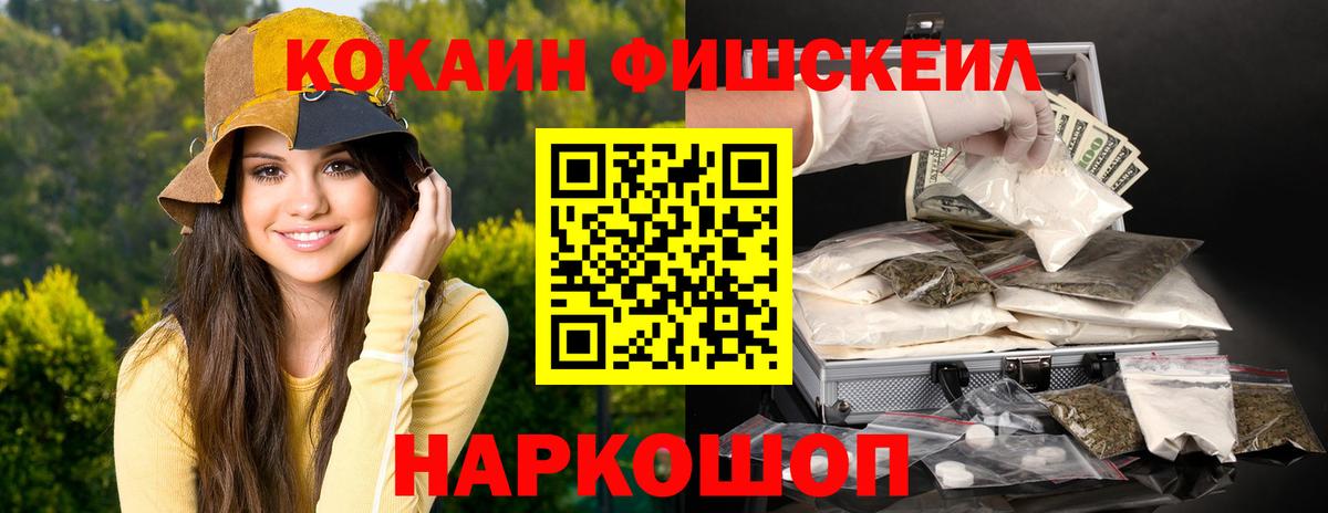 Кимры  COCAIN Fish Scale  Cocaine  Вход с VPN 