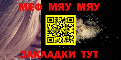мяу мяу мука Кумертау