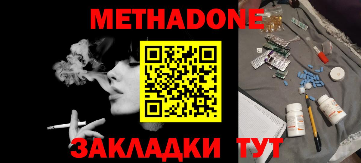 МЕТАДОН мёд  Метадон VHQ  Кимры  Вход с VPN 
